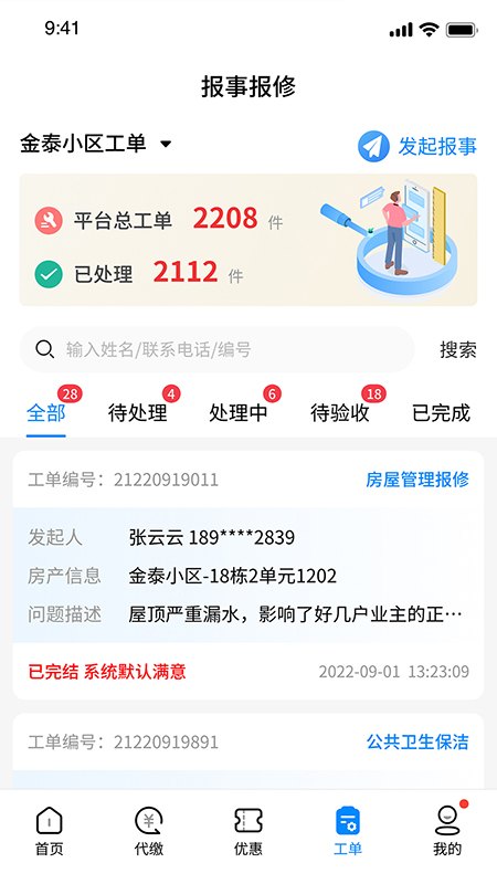 赣邻通物业最新版1