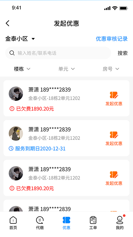 赣邻通物业最新版2