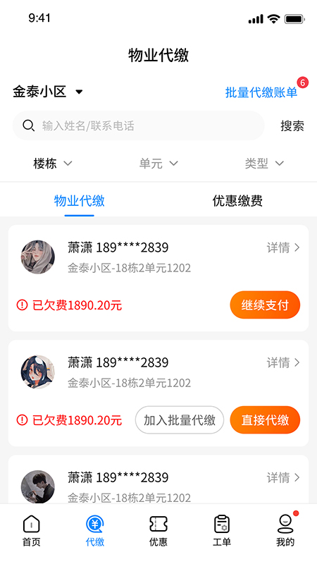 赣邻通物业最新版3