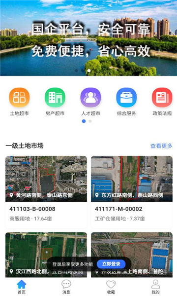 房地宝手机版1