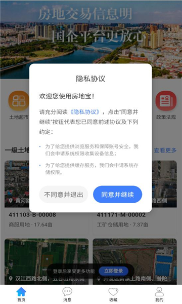 房地宝手机版4