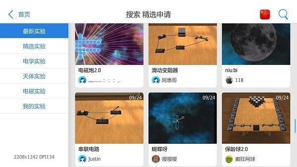 物理实验室app3