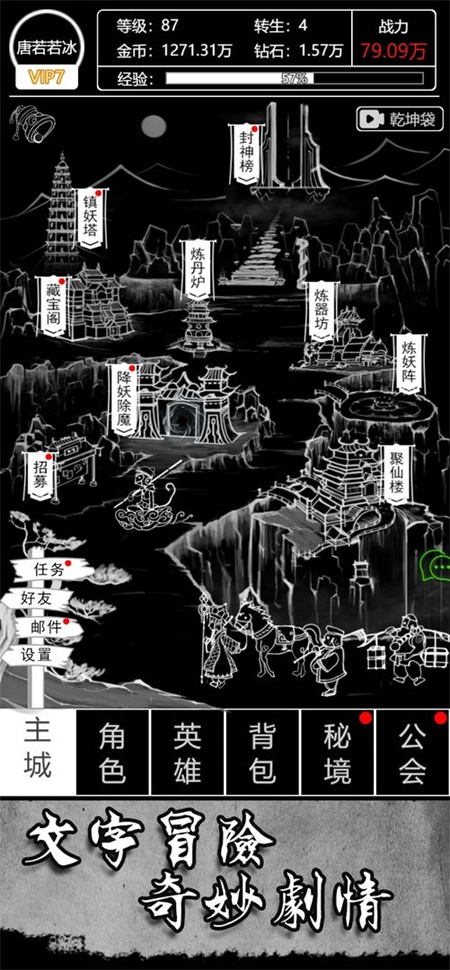 文字西游最新版1