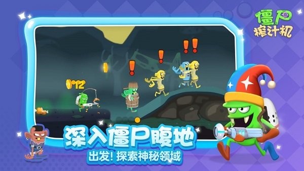 僵尸榨汁机新版九游版1