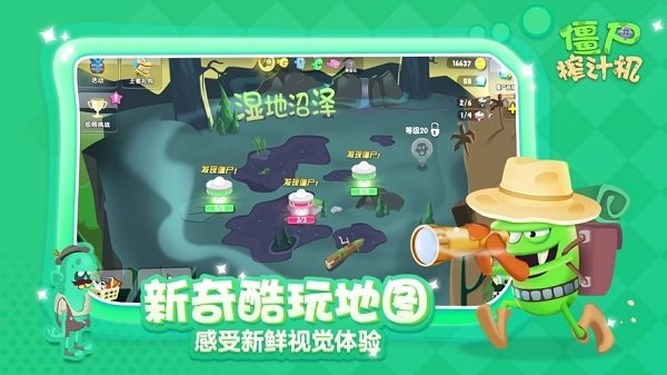 僵尸榨汁机新版九游版3