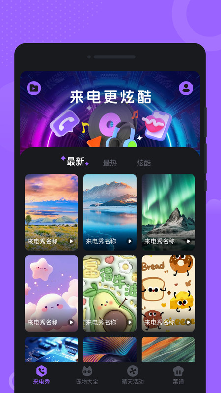 悦动铃声大全app2