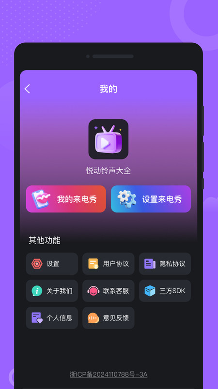 悦动铃声大全app3