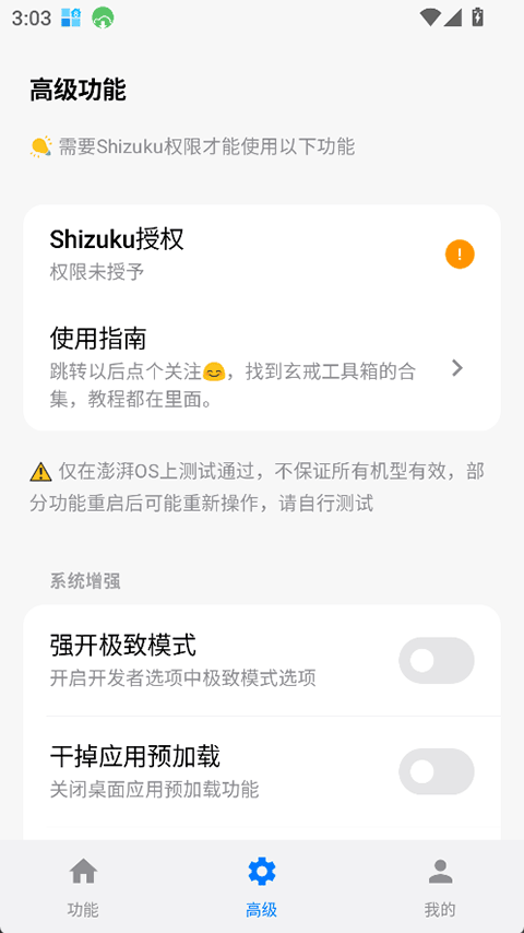 玄戒工具箱官网正版2