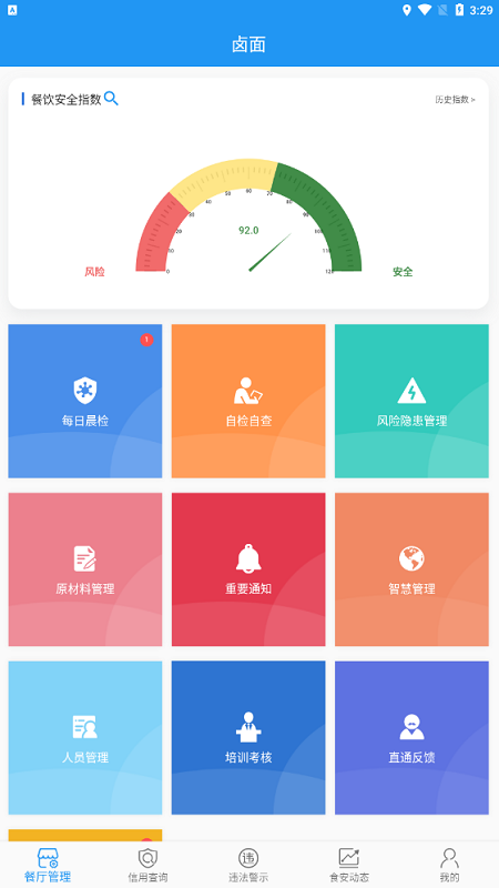 重庆市阳光食品APP3