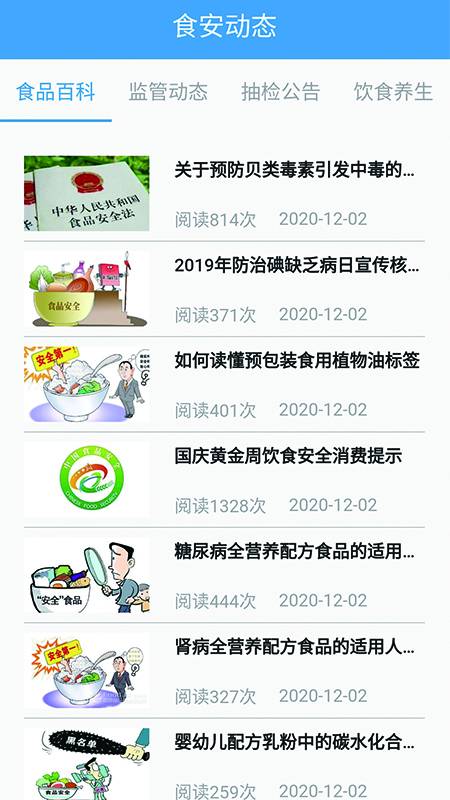 重庆市阳光食品APP2
