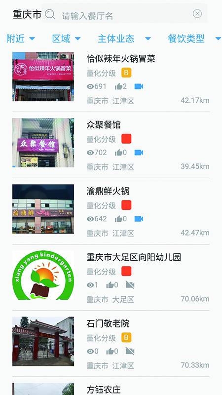 重庆市阳光食品APP4