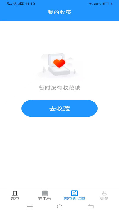 金龙充电盒手机版1