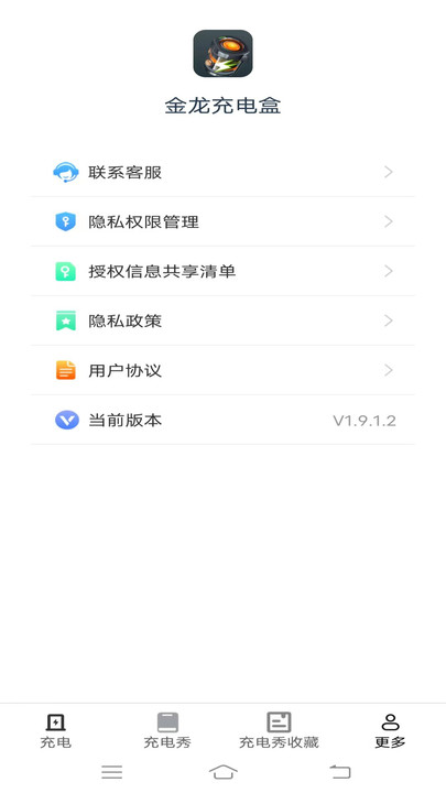 金龙充电盒手机版3