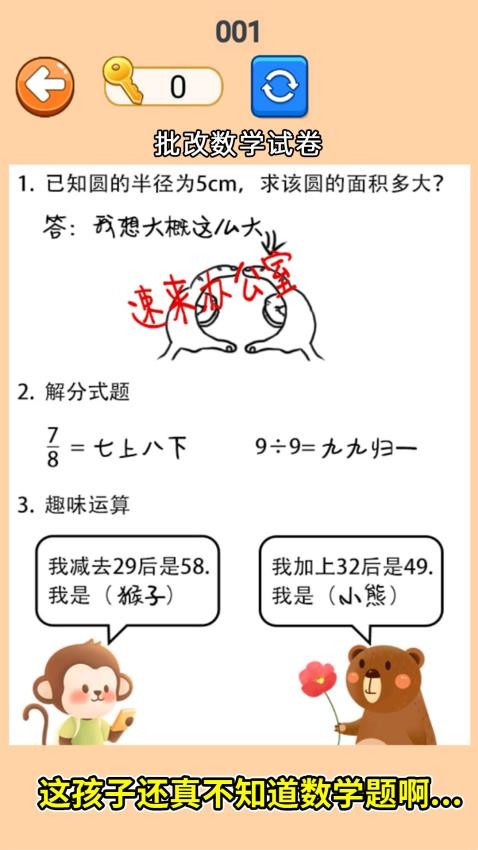帮他改试卷游戏1