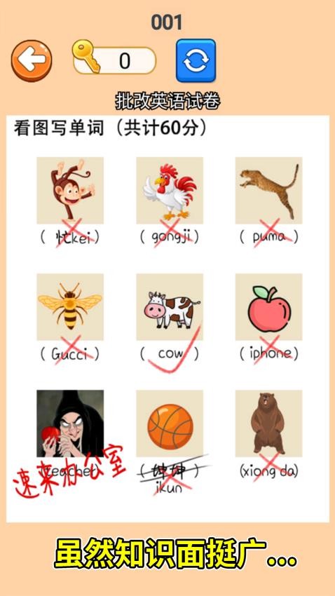 帮他改试卷游戏2