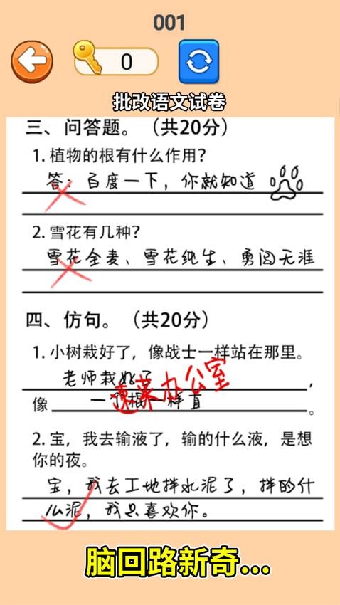 帮他改试卷游戏3