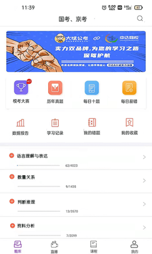 大斌公考app1