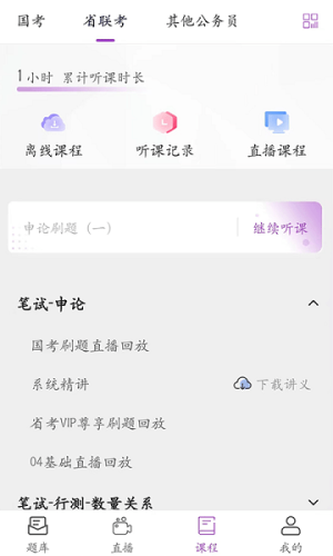 大斌公考app2