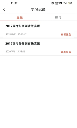 大斌公考app3