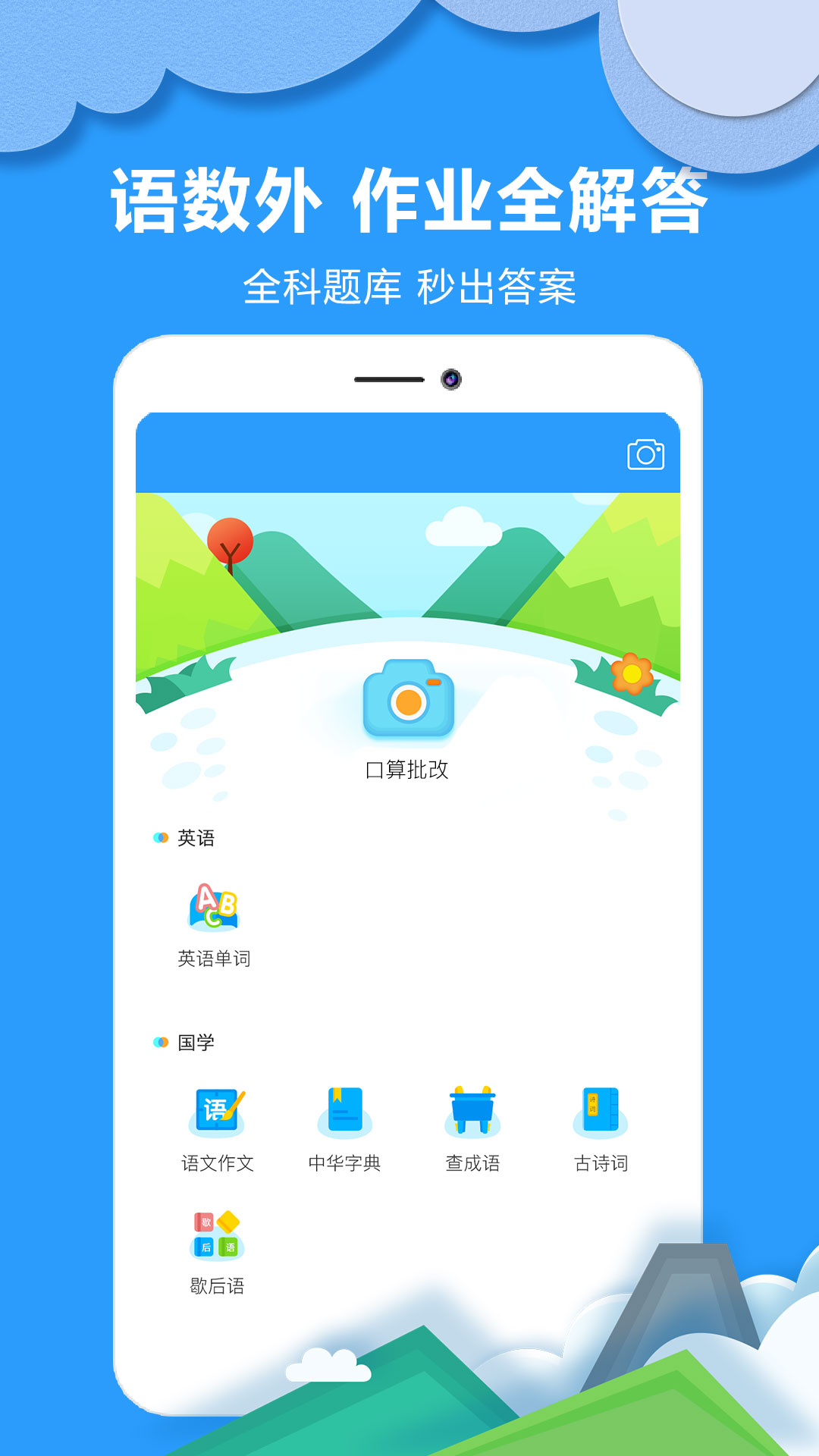 作业拍搜帮app3