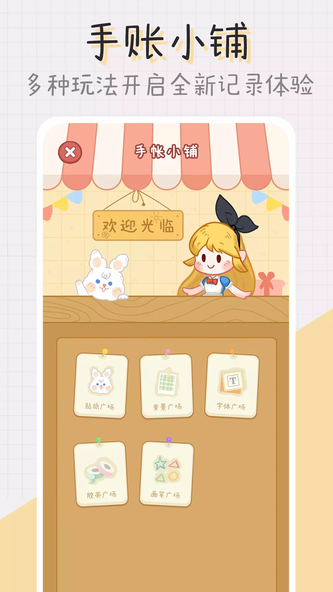 点点手帐软件2