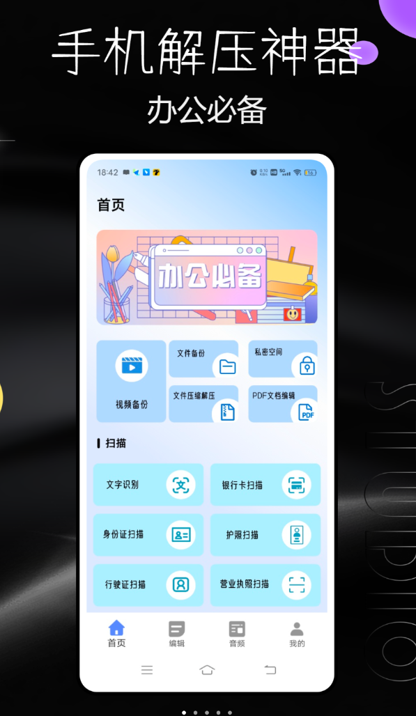 手机解压神器免费版1