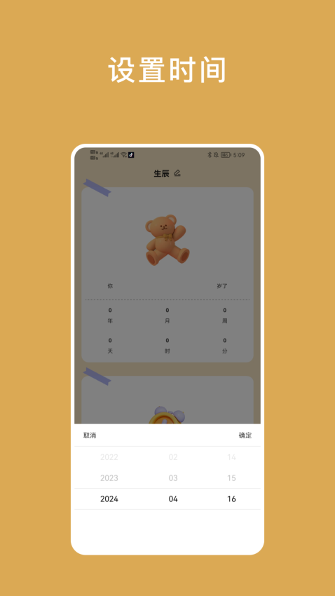 小熊倒数小app1