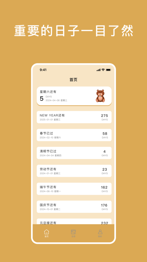 小熊倒数小app2