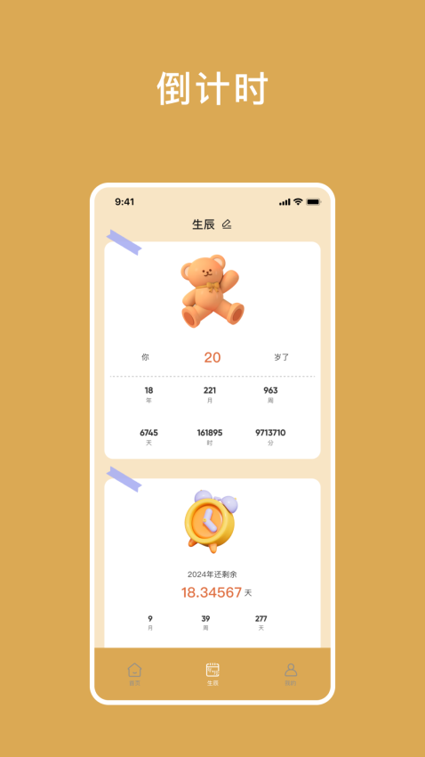 小熊倒数小app3
