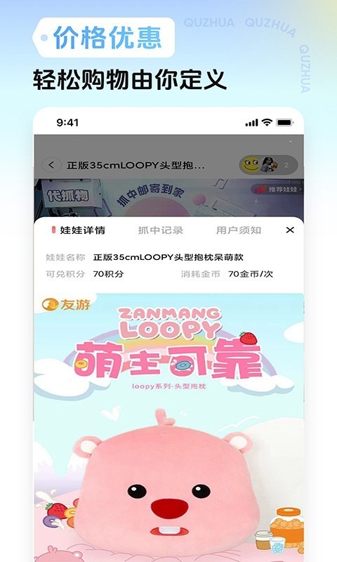 趣抓app1