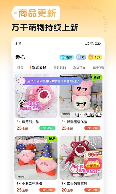 趣抓app2