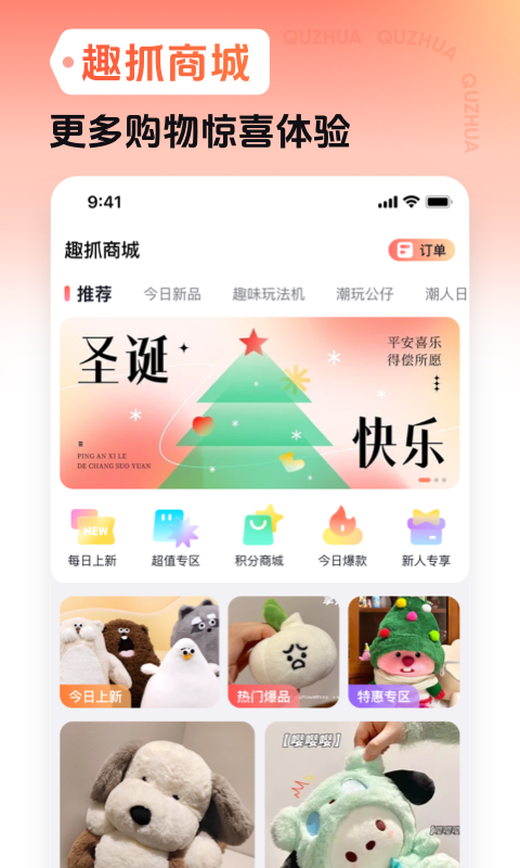 趣抓app3