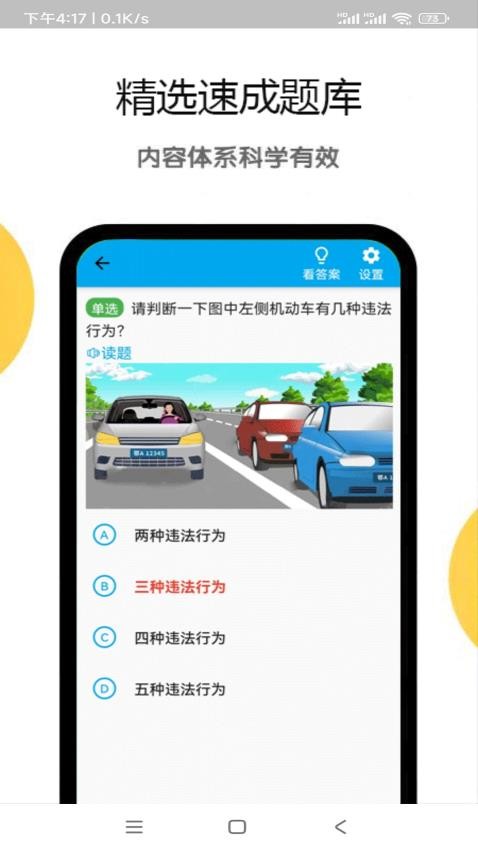 扣12分学习满分学习app1
