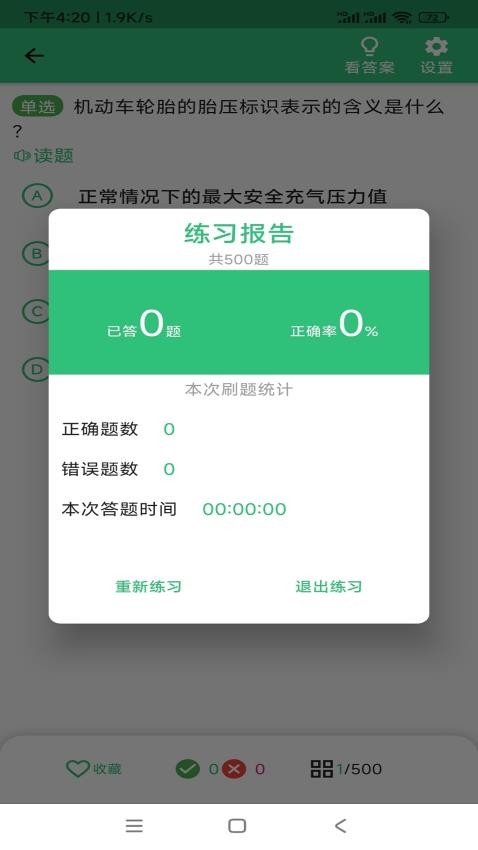扣12分学习满分学习app3