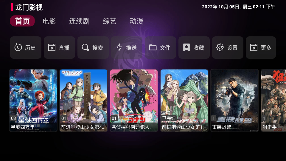 龙门影视app2