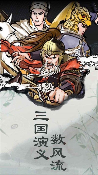 三国：曹贼休走手游1