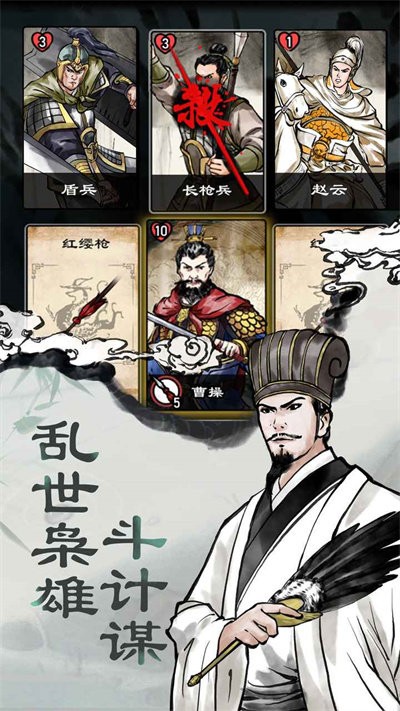 三国：曹贼休走手游2
