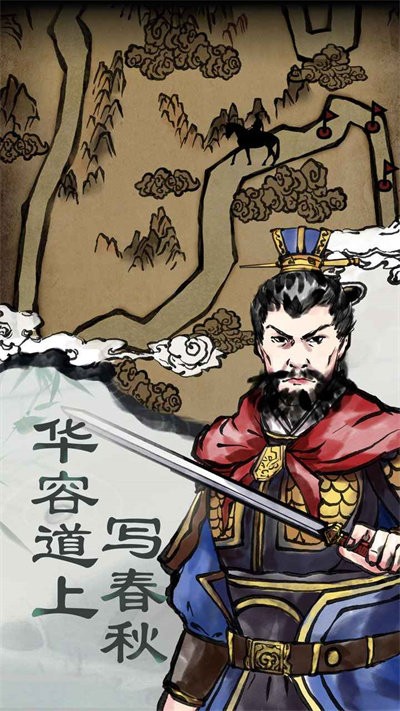 三国：曹贼休走手游3