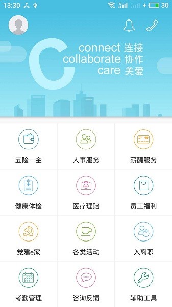上海外服app1