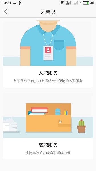 上海外服app3