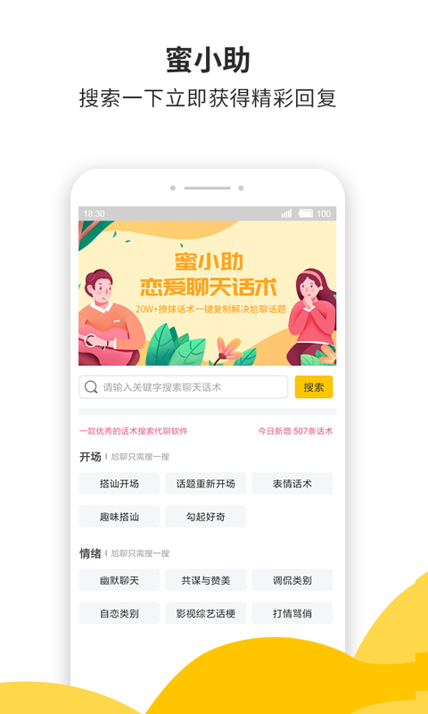 蜜小助app3