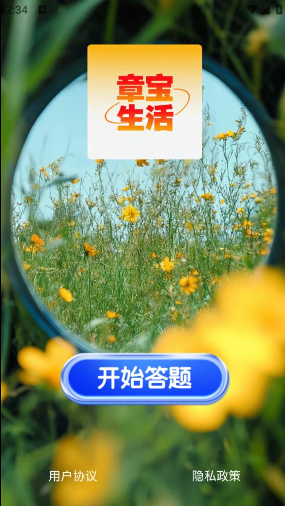 章宝生活软件1
