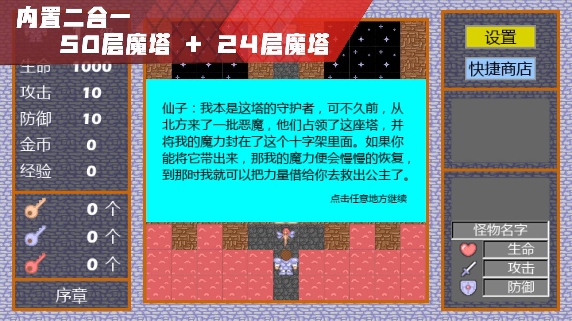 经典魔塔游戏2
