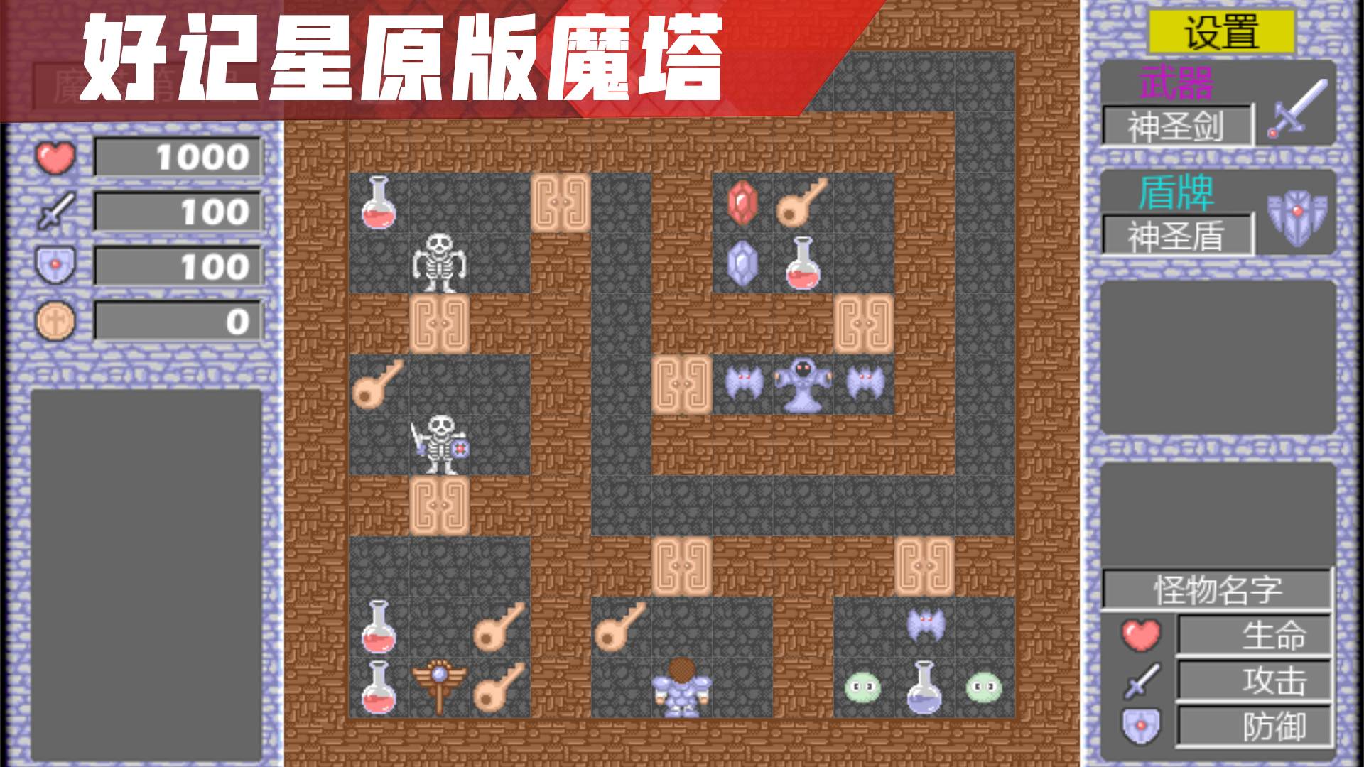 经典魔塔游戏3
