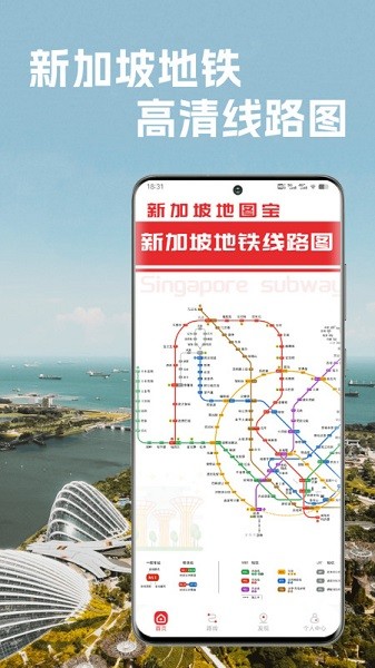新加坡地铁通app1