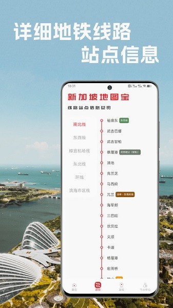 新加坡地铁通app2