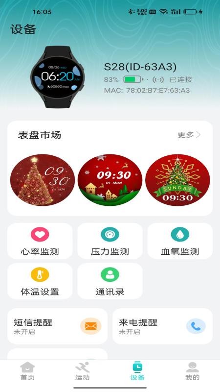 HiFuture Fit软件2