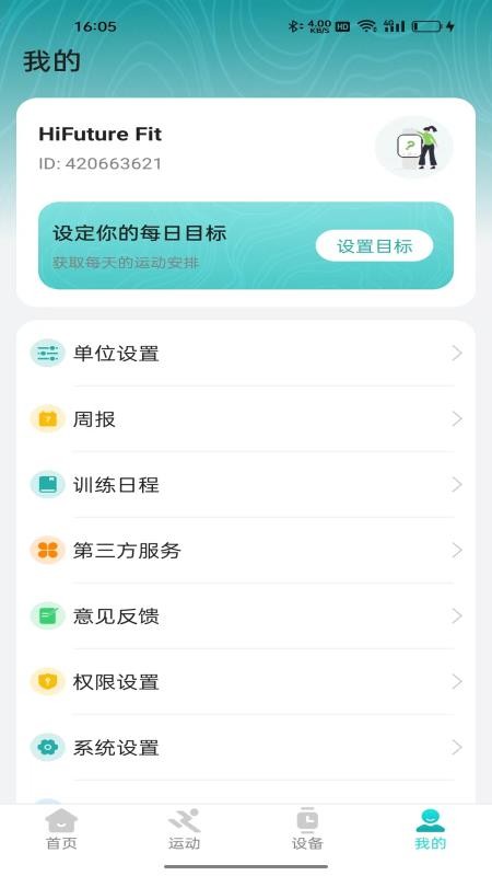 HiFuture Fit软件3