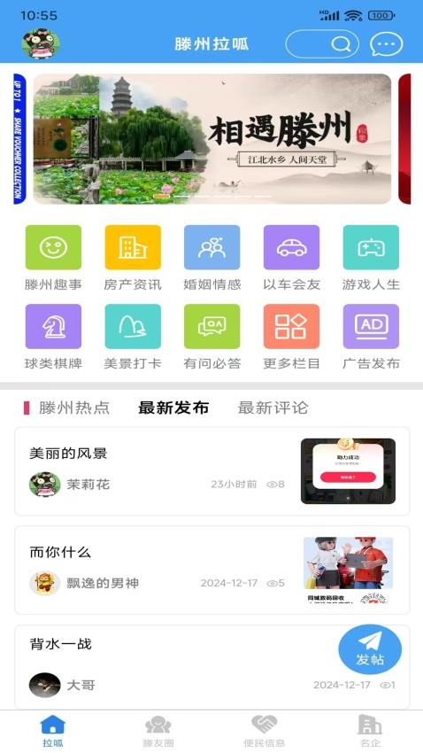 滕州一家人软件1
