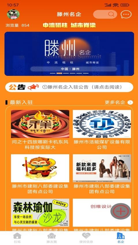 滕州一家人软件2